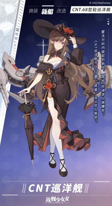 CNT巡洋舰 / CNT.68型轻巡洋舰 —— 新船预告