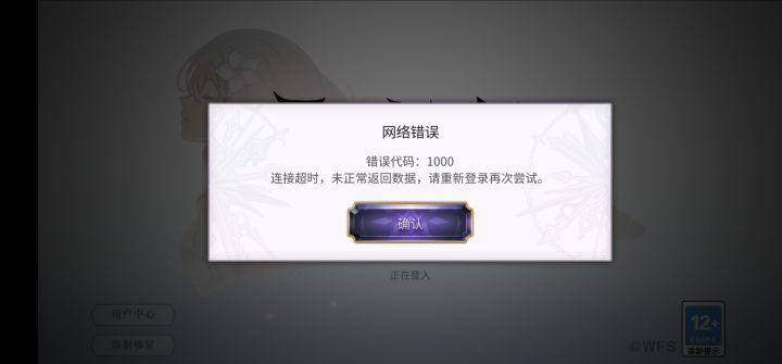 无法登陆截图