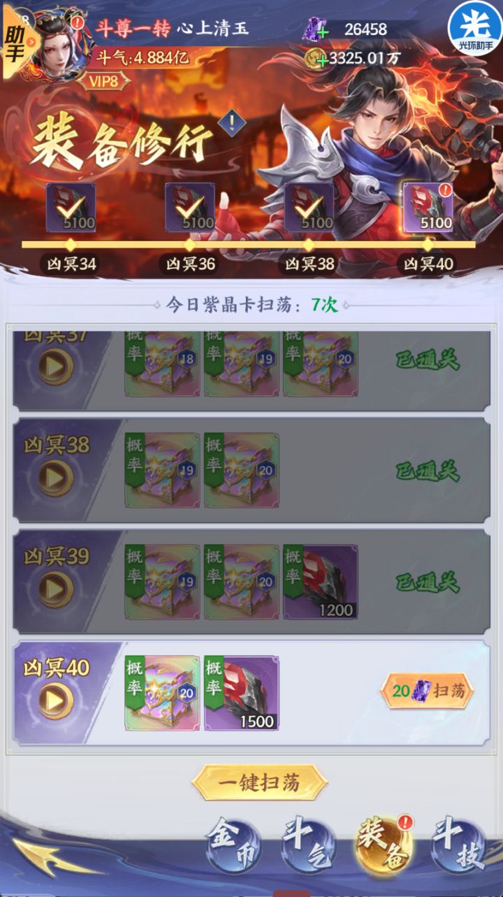 零氪重生34天截图