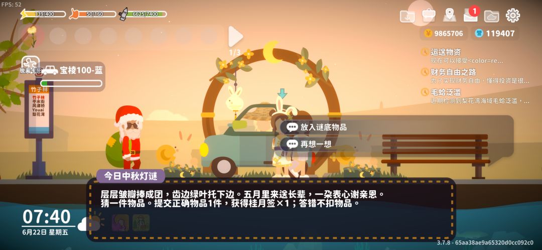 小圆的今日灯谜~ 1
