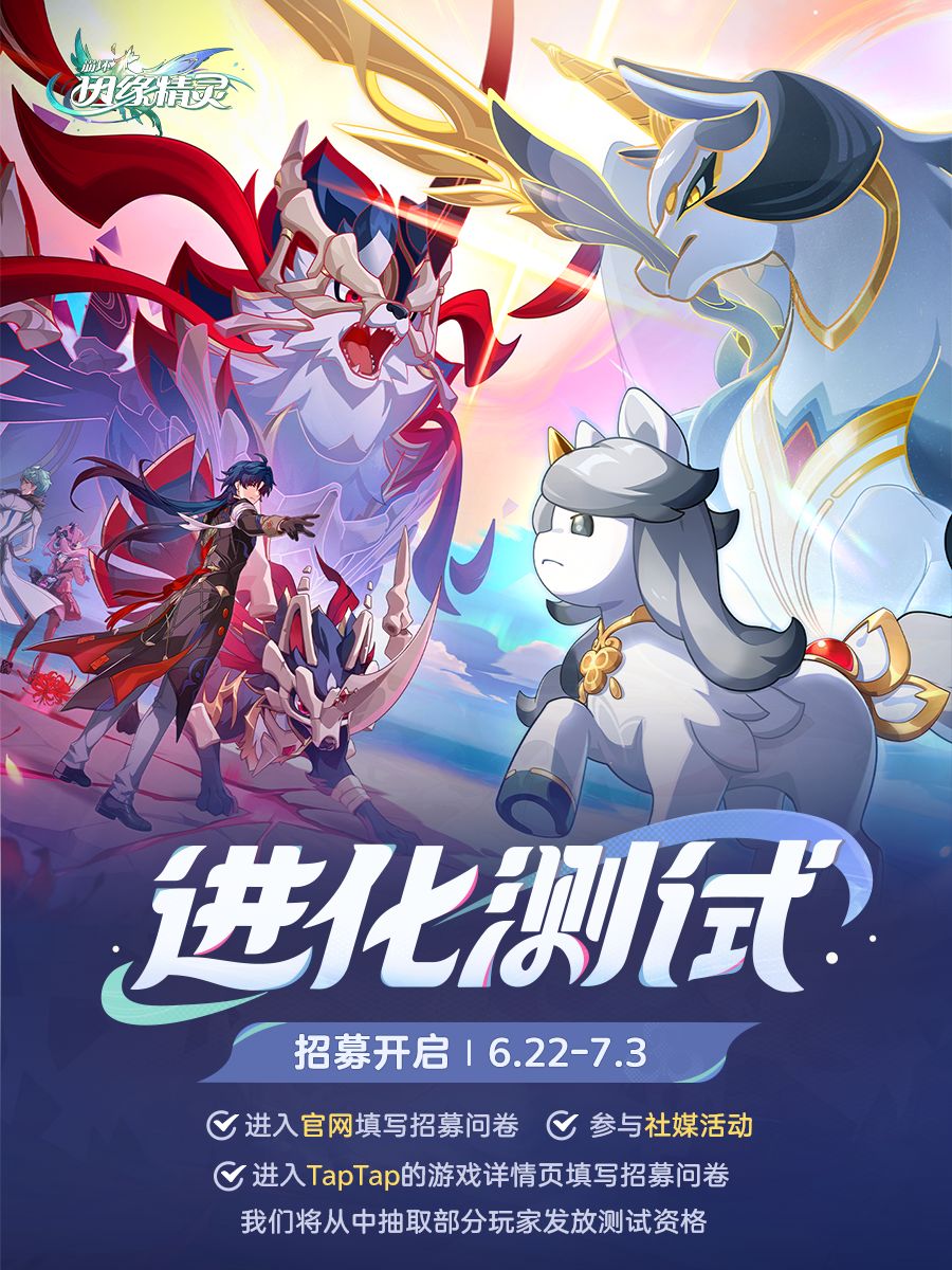 《崩坏:因缘精灵》「进化测试」招募开启 1