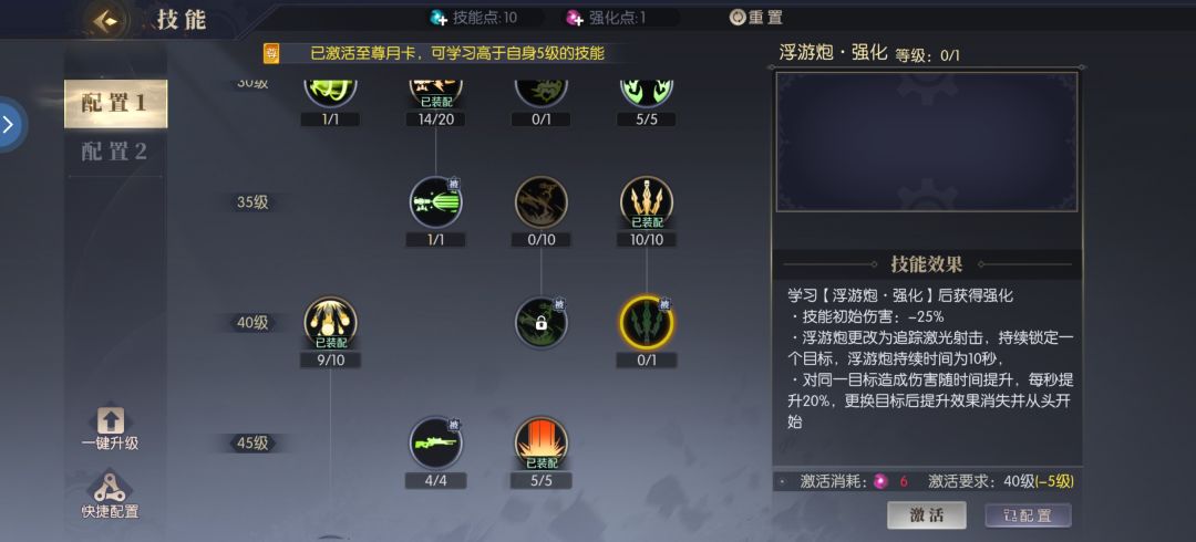 更新之后枪炮大师被动的技能强化效果全部失效 3