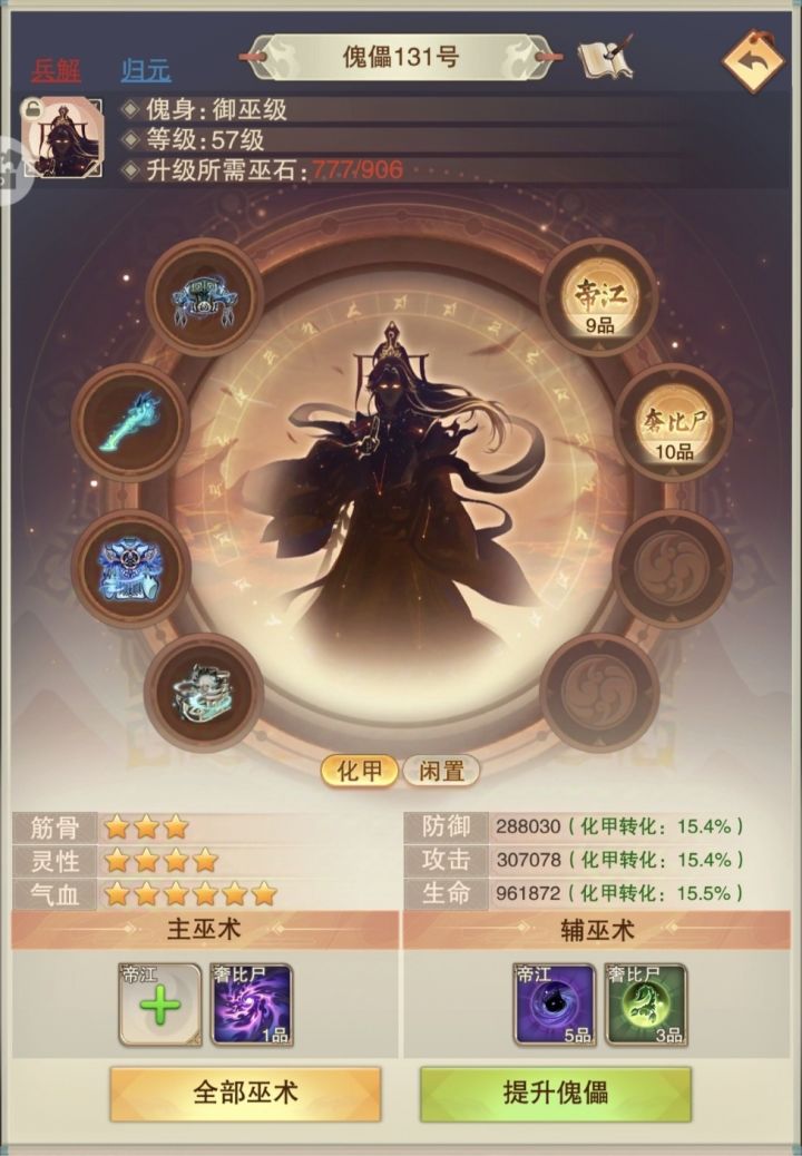傀儡一问截图