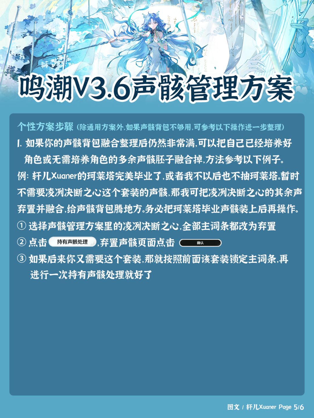 鸣潮V3.6版本声骸管理方案 5