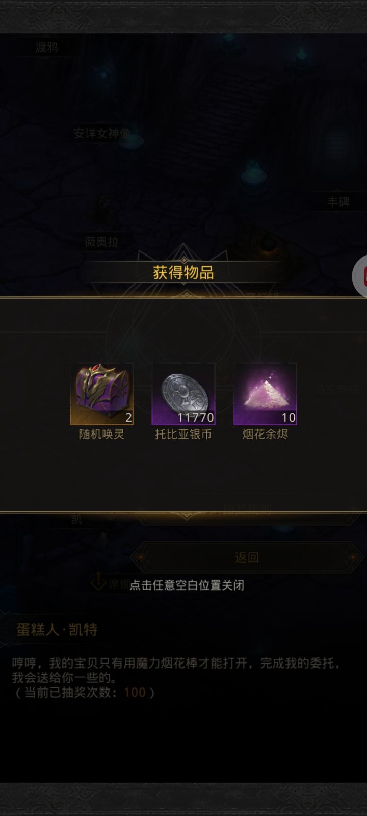 完了,我少了个圣物,应该留着运气去炼金的截图