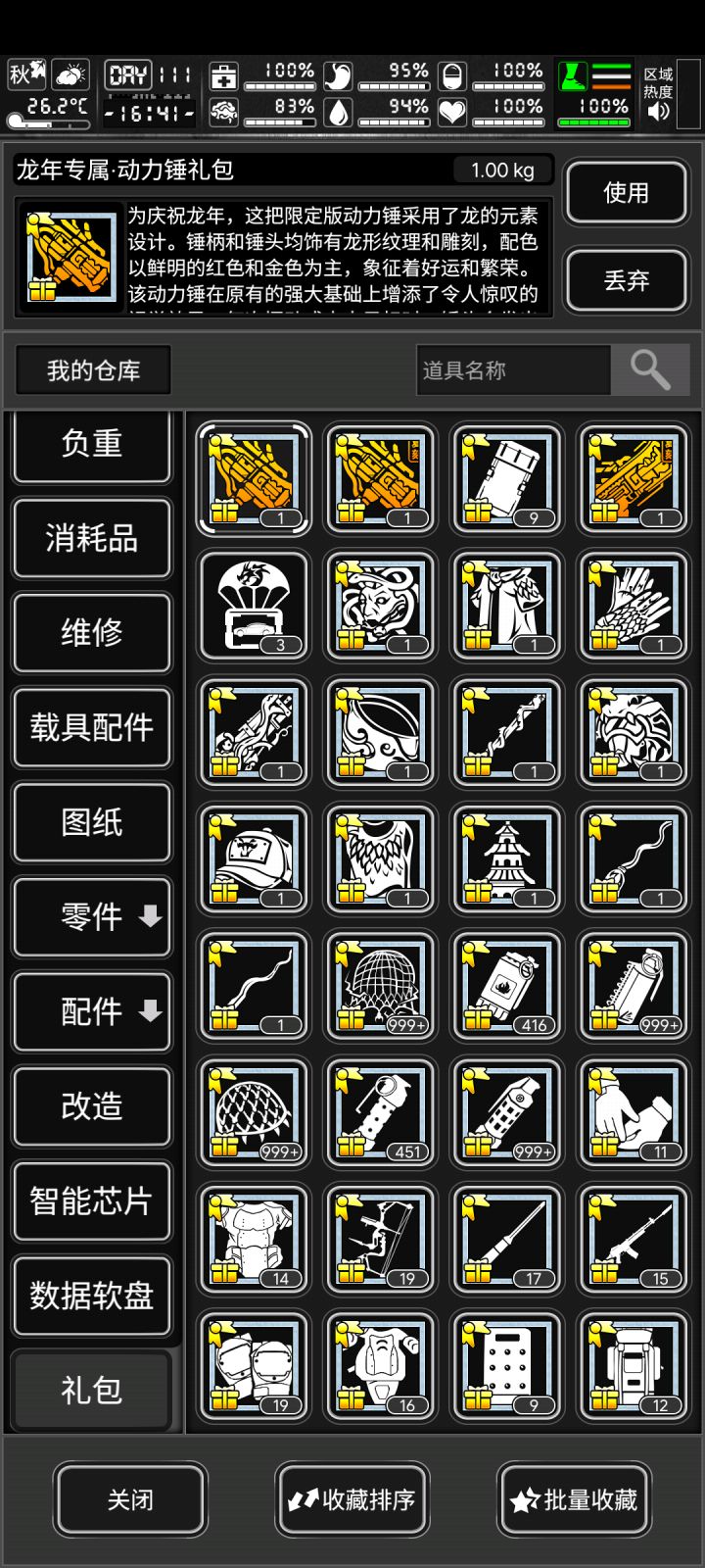 战旗武器截图