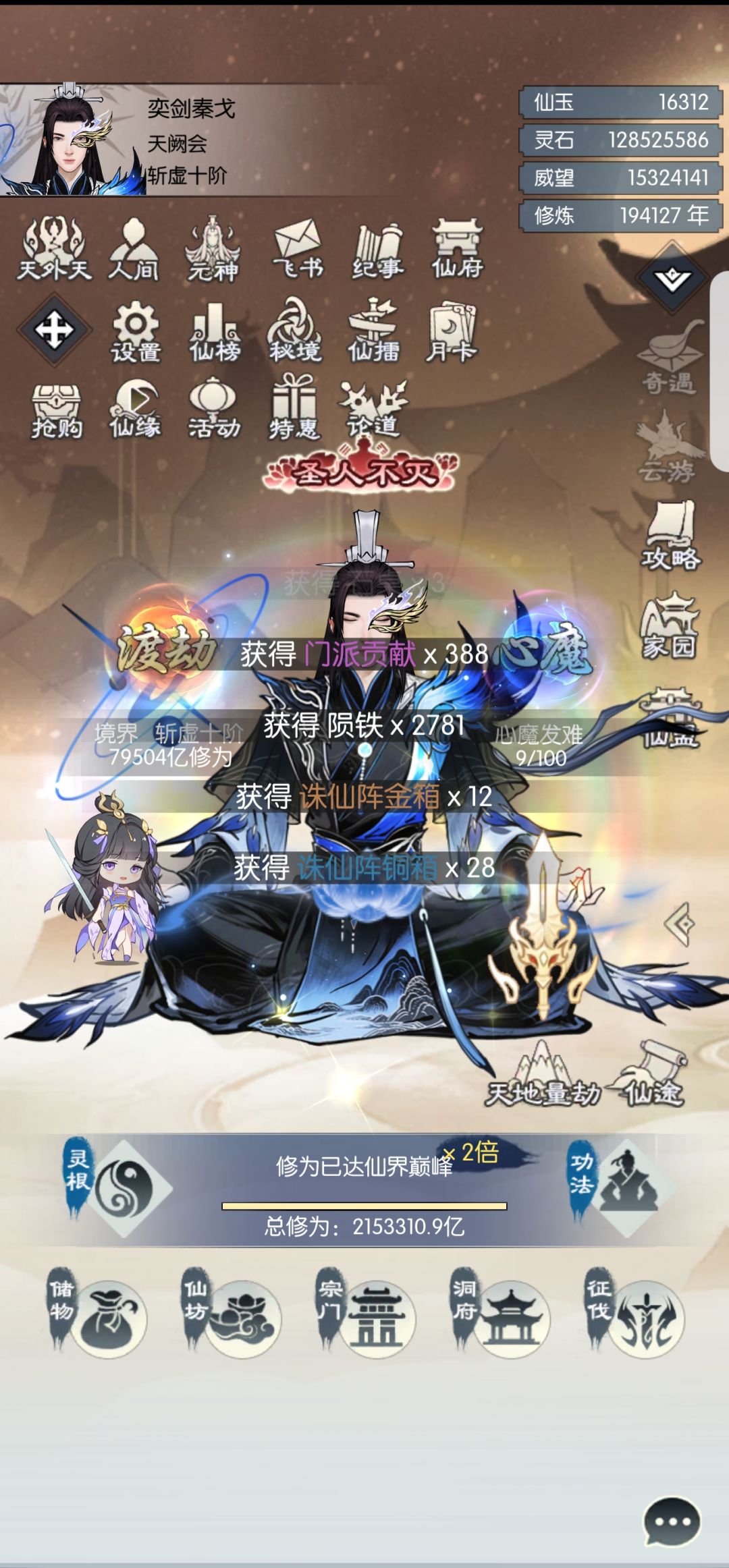 【六周年打卡】《无极仙途》六周年快乐! 1