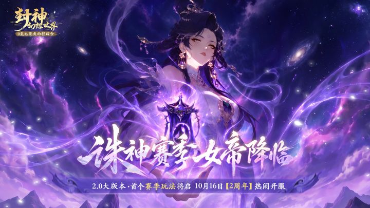 封神2.0大版本爆料第一弹!截图