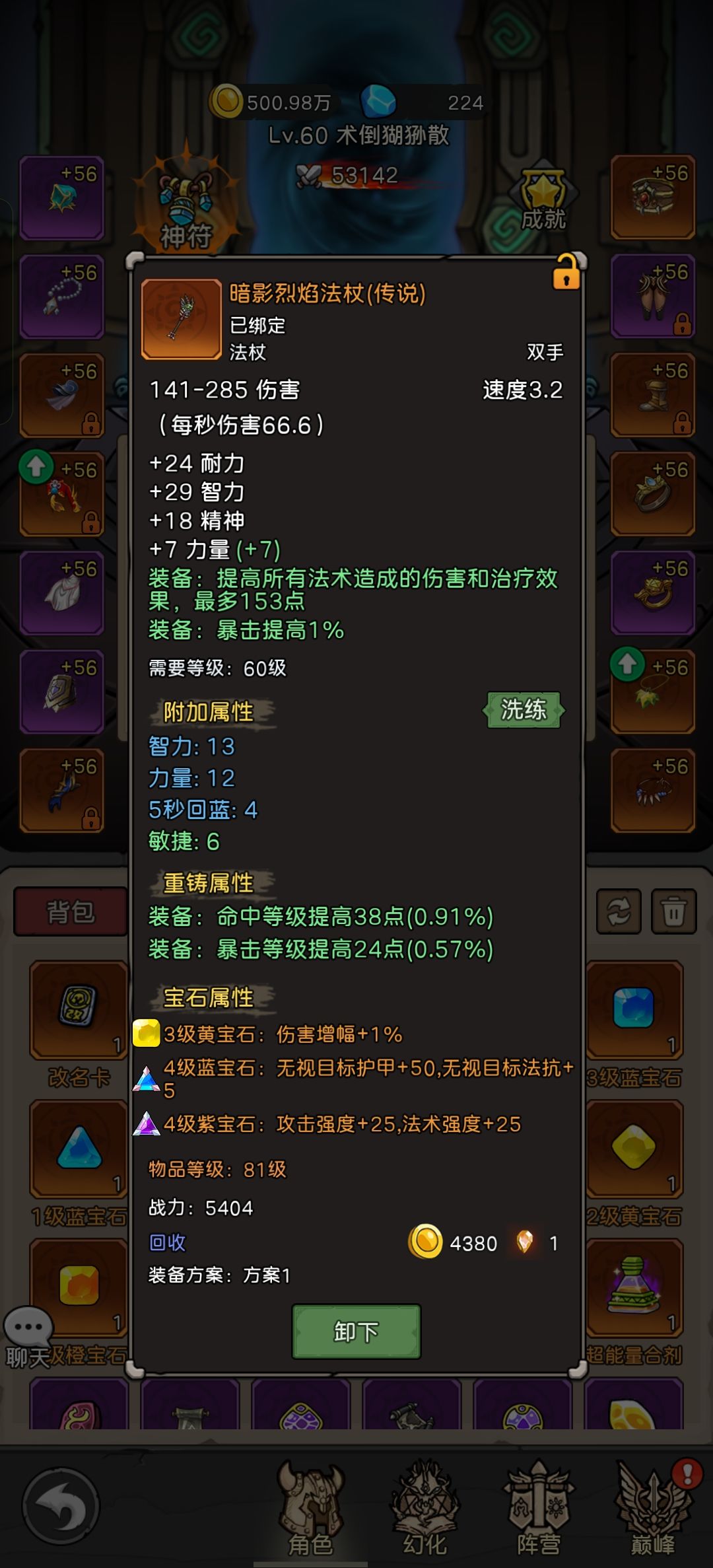 术士武器 1