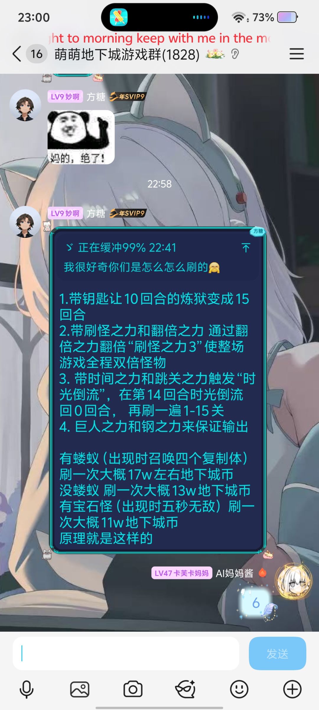 群友刷怪攻略截图