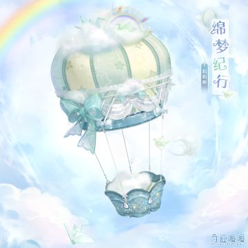 【海鲸浪漫游】浮空之旅 缤纷环游