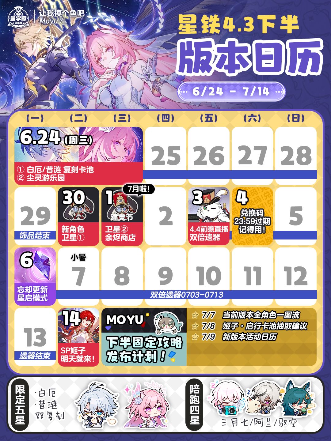 【V4.2攻略】4.3活动日历丨沉于生者的忘川 2