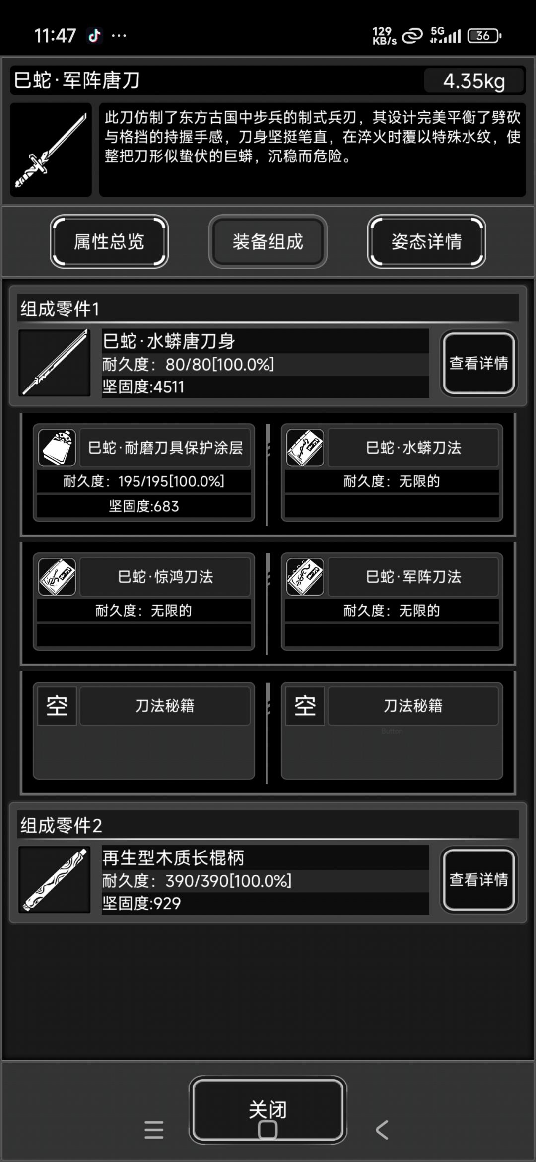 关于蛇鞭和唐刀的维修成本 1