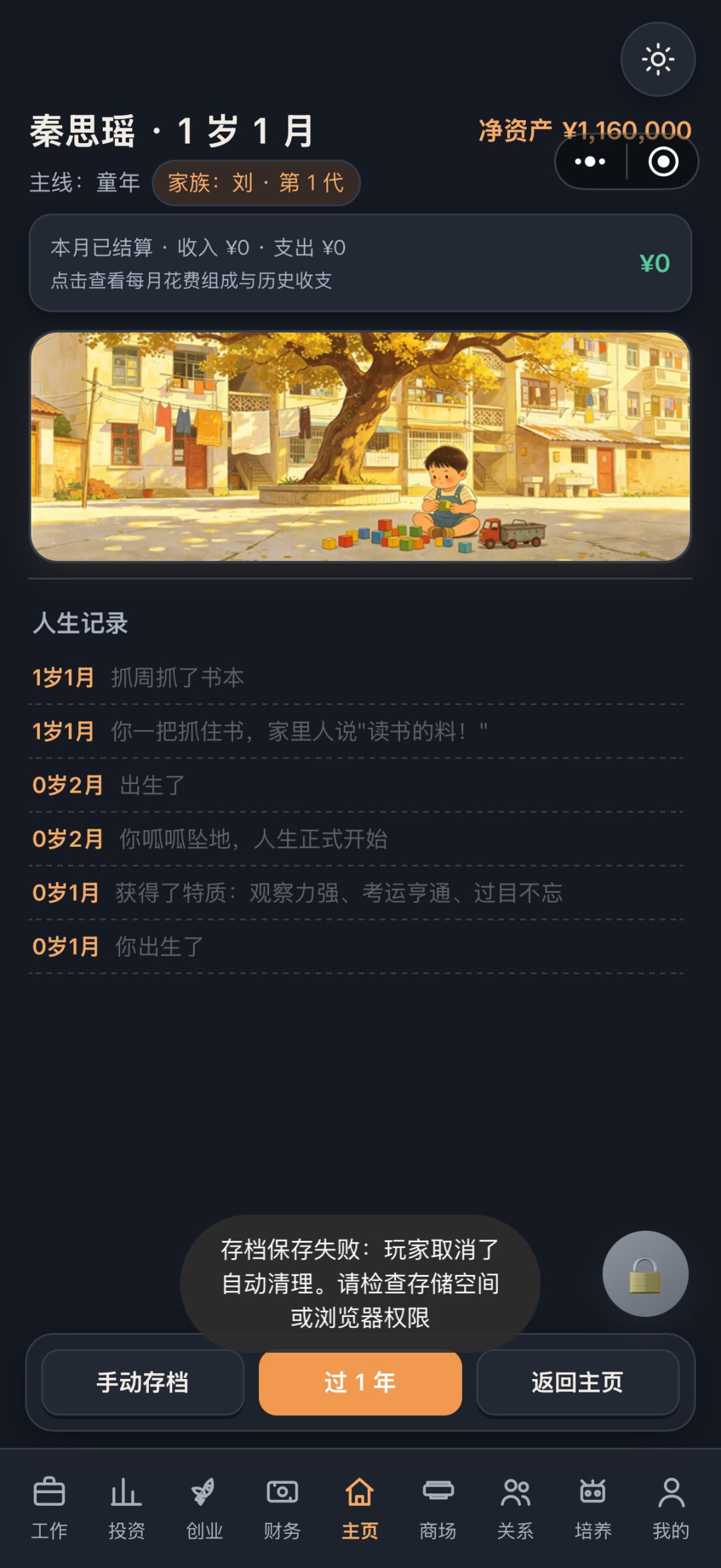 为什么存不了档啊 1