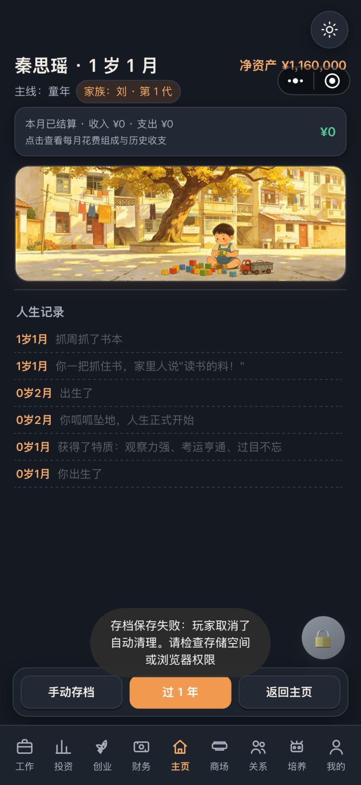 为什么存不了档啊截图