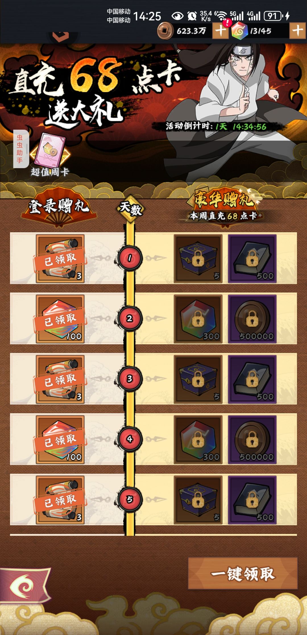 雷之国88 1