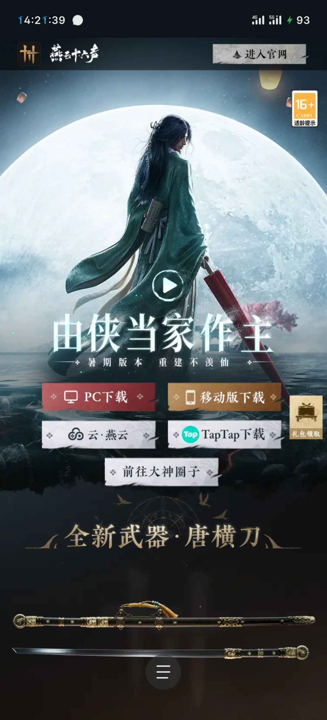 手机端下载云燕云 1