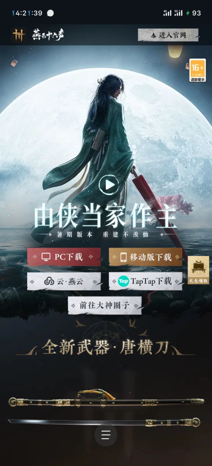 手机端下载云燕云截图