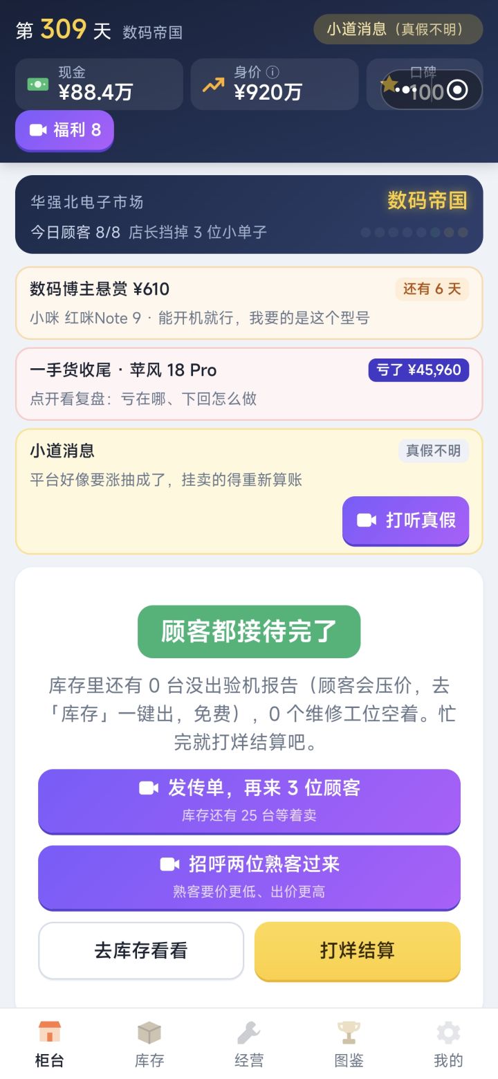 很上头的游戏，玩的第二天就快千万富翁了 ，作者能不能加个自动维修吖 每次都要点好麻烦截图