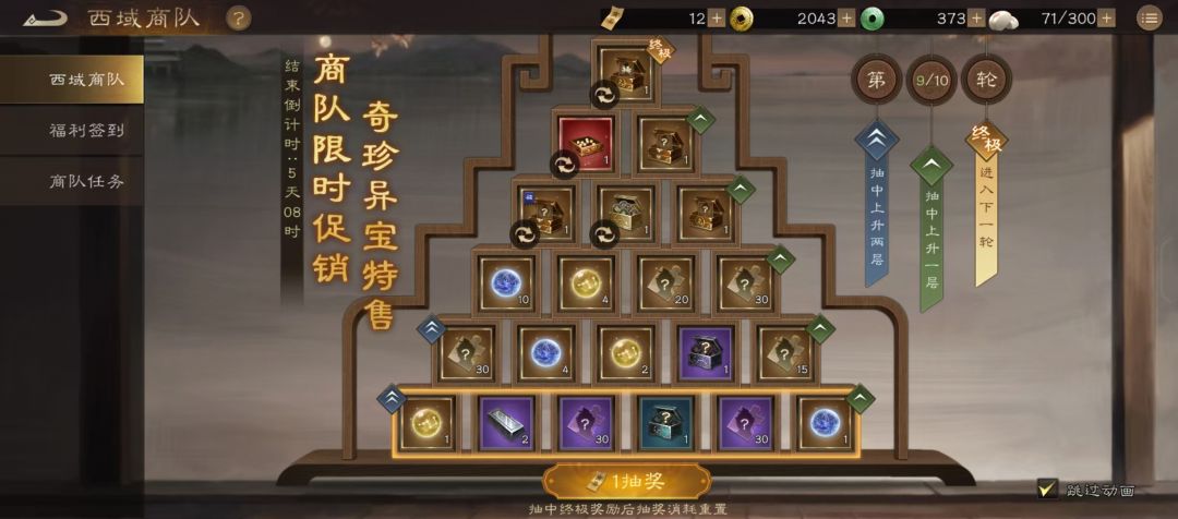 西域活动560抽进军第九轮!平均70一轮! 1