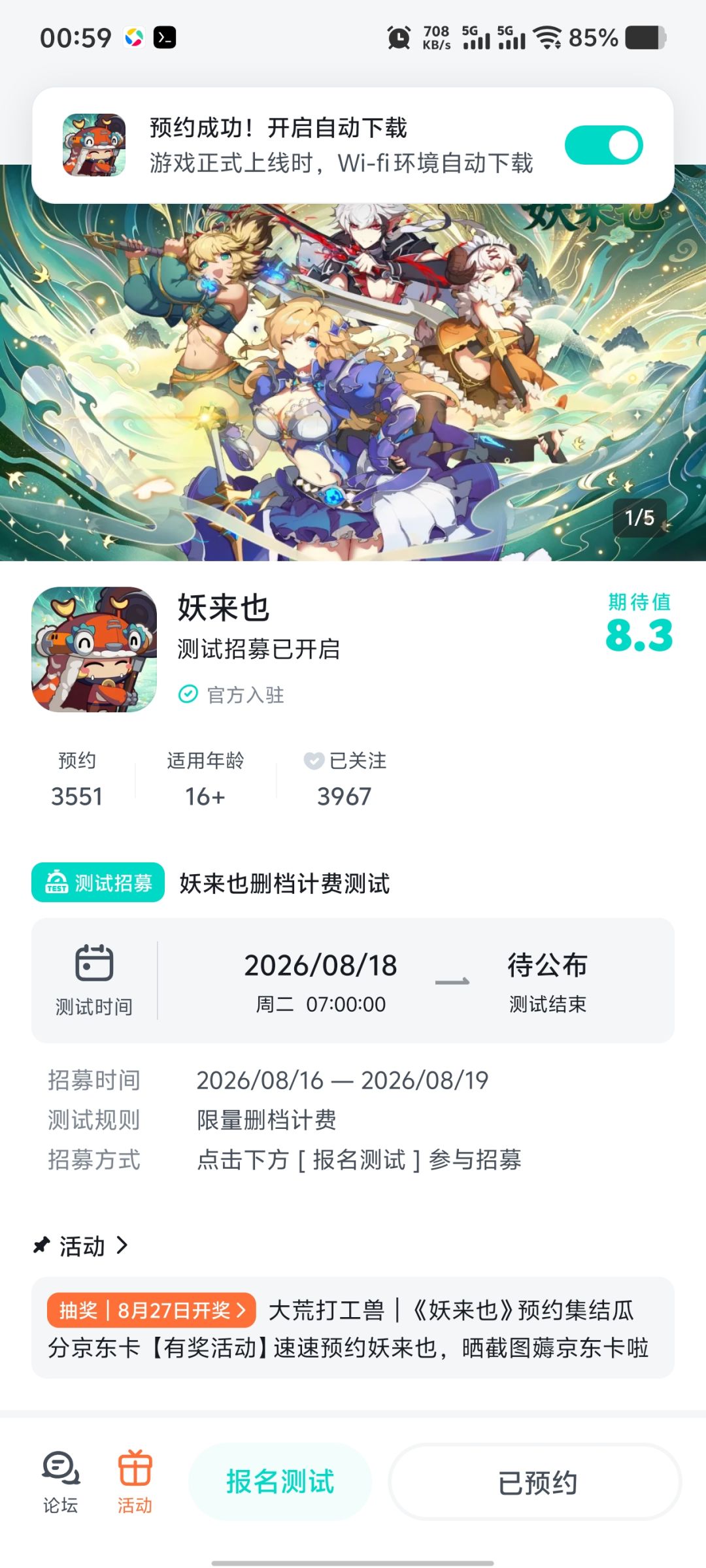 已预约祝游戏大火 1