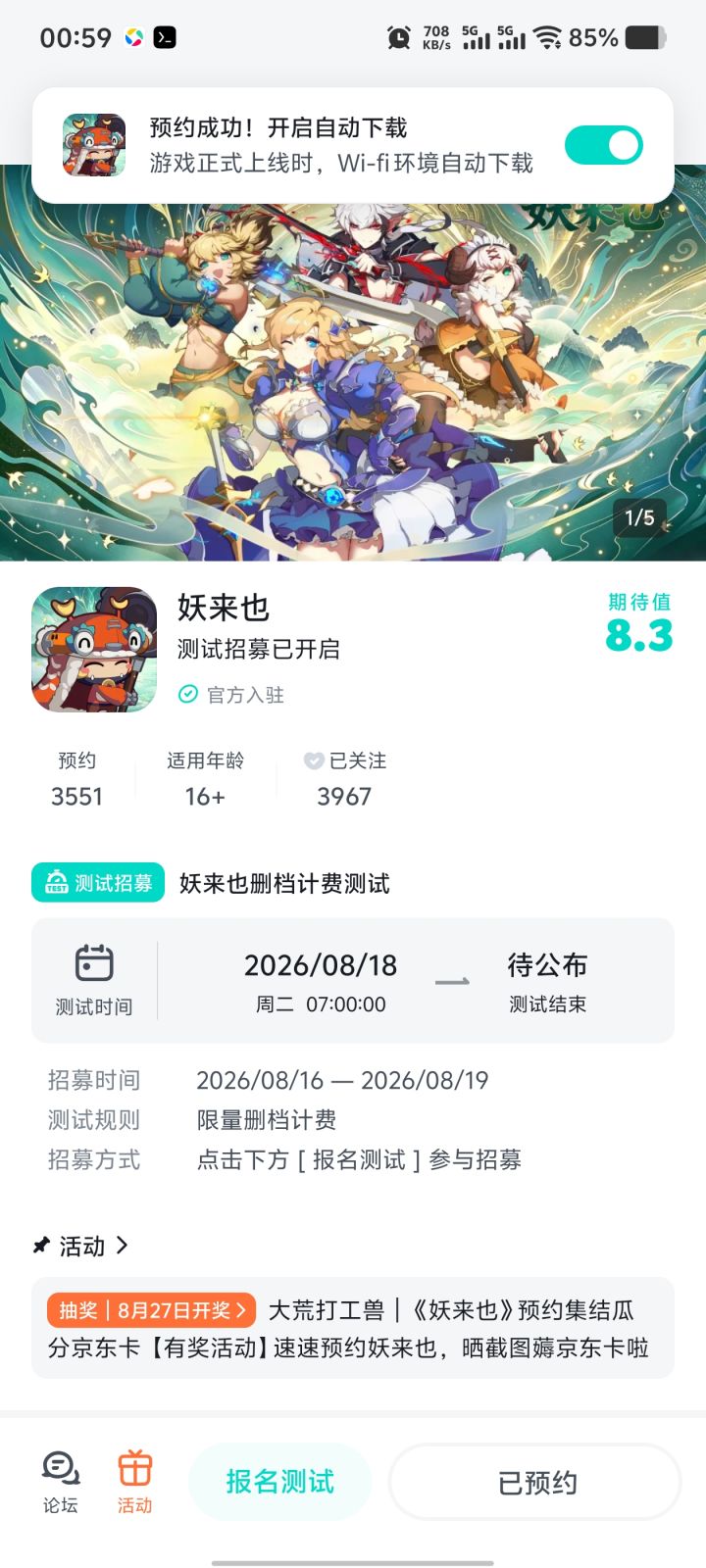 已预约祝游戏大火截图