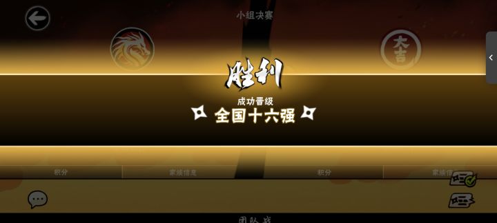 恭喜青酒再次拿下16强🎉截图