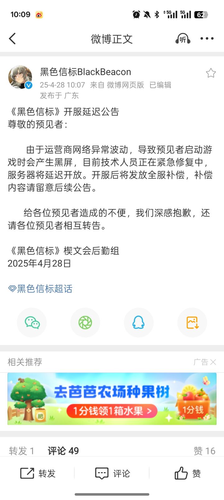 发维护公告了截图