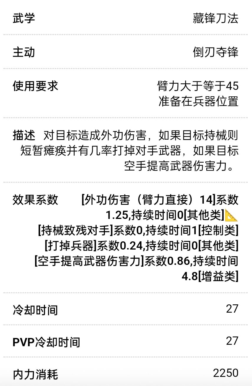 藏锋刀这是砍过?描述不一样 2