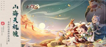 山海天机镜 | 全新玩法“伏灵战场”爆料抢先看！