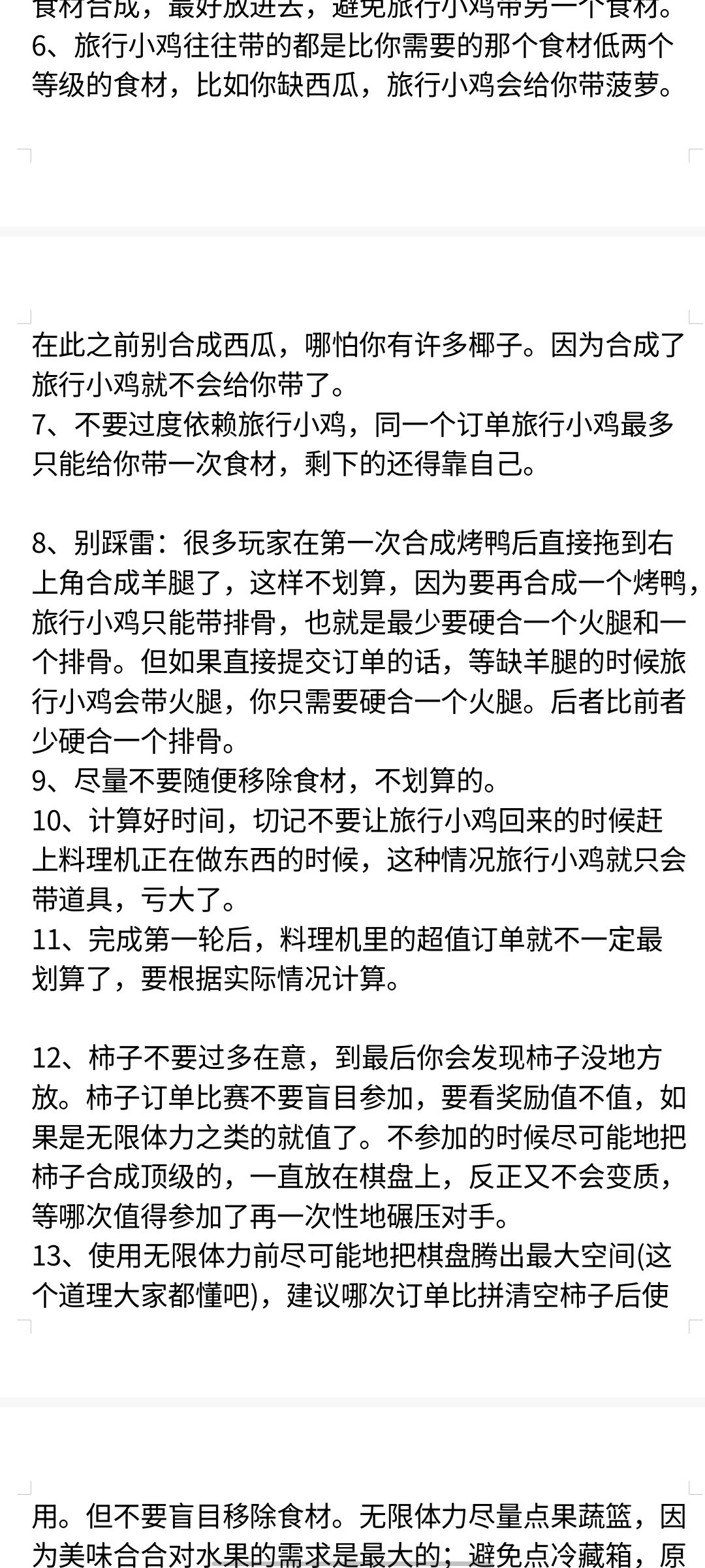 美味合合攻略(第3版) 2