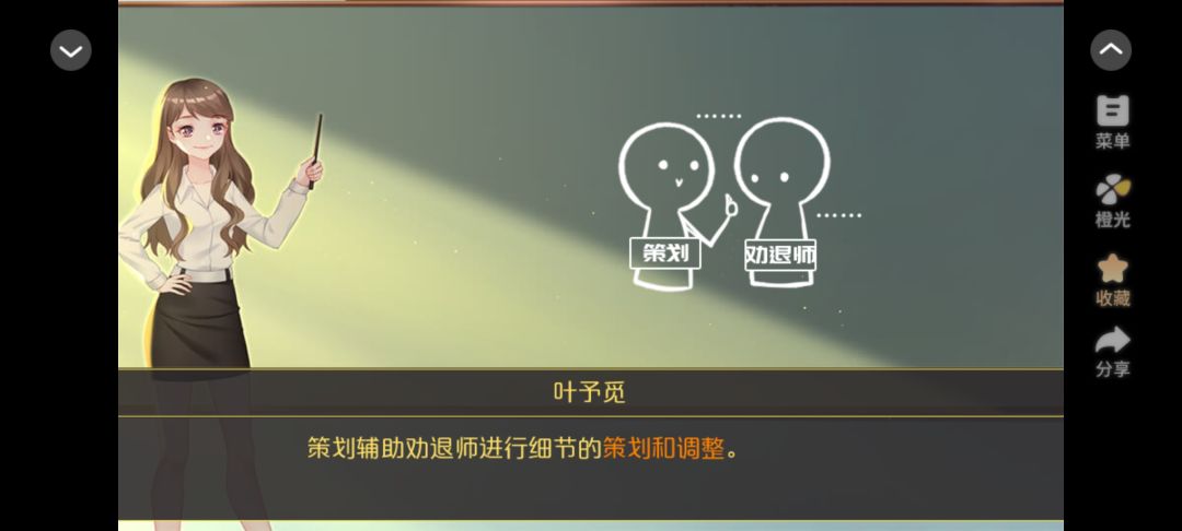 最近玩了一下,你好,劝退师小姐 1