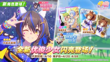 新的养成优俊少女精选招募开放中！