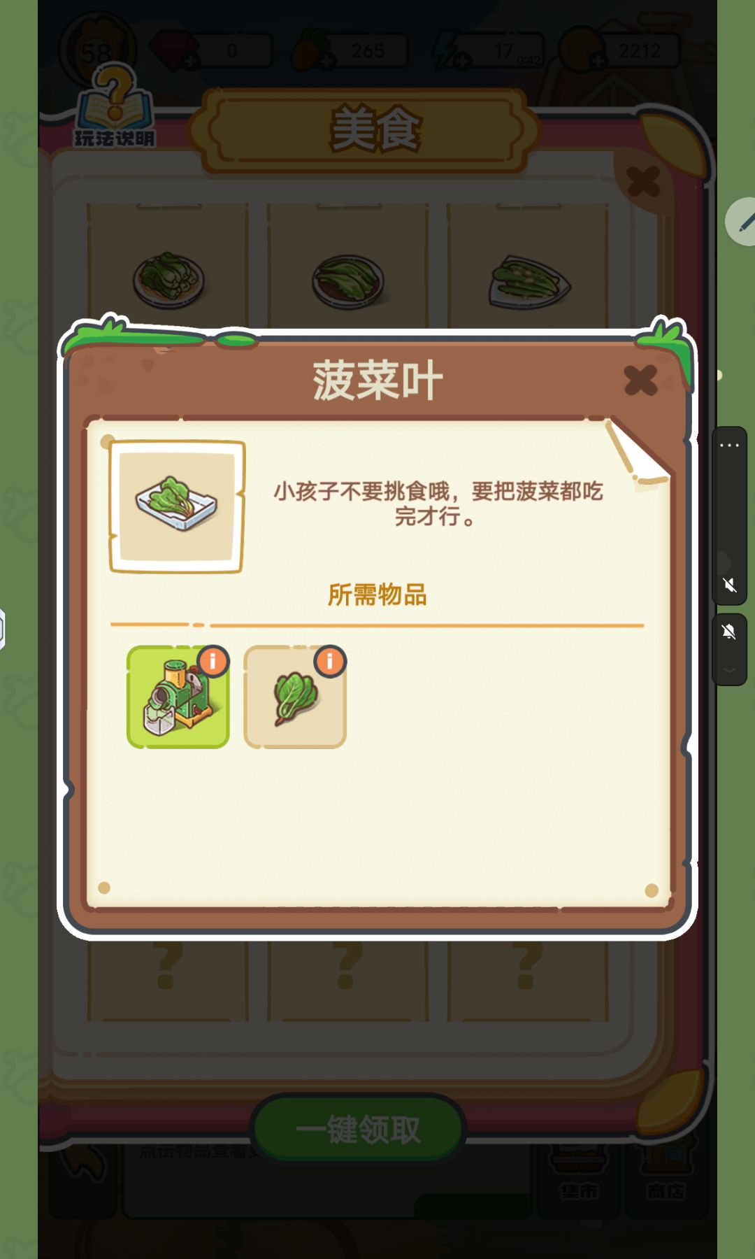乐缤纷庄园，凉拌菠菜 5