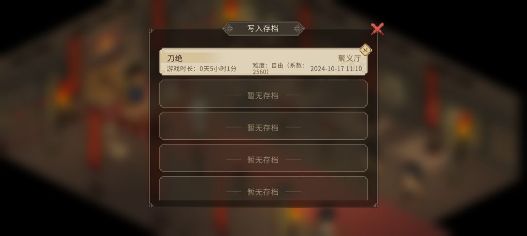 刀决 4