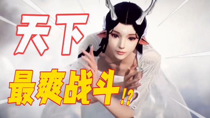 从未体验过如此畅爽的战斗！《天下》手游真是让我热血沸腾！截图