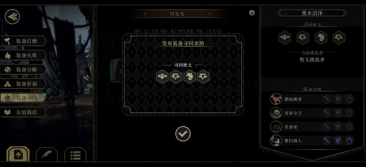 传奇任务求装备寻回截图