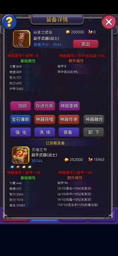 萌新进阶篇之双属性神器的选择! 3