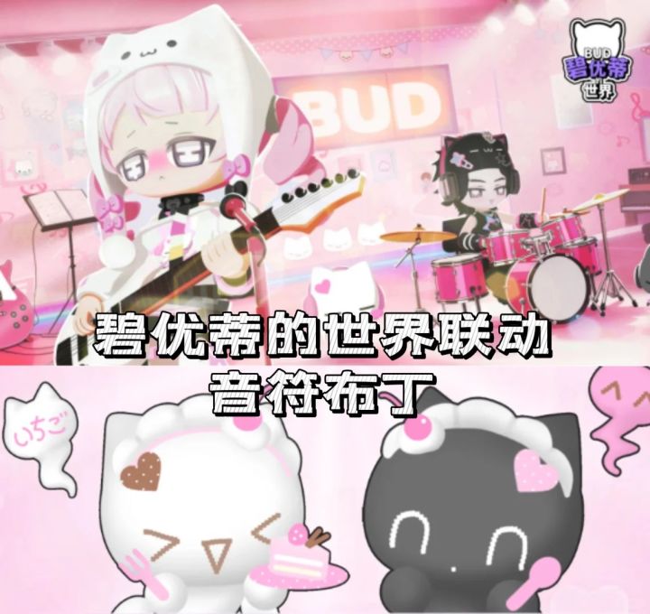 《碧优蒂的世界》 音符布丁联动 自定义体型截图