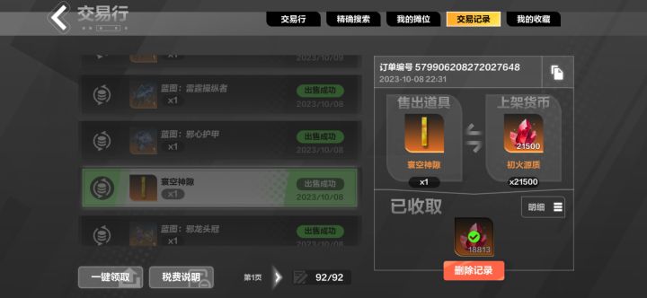 踩狗屎运了截图