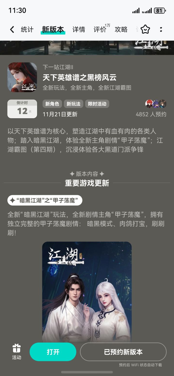 参与黑榜风云预约活动免费获得武器特效和外截图