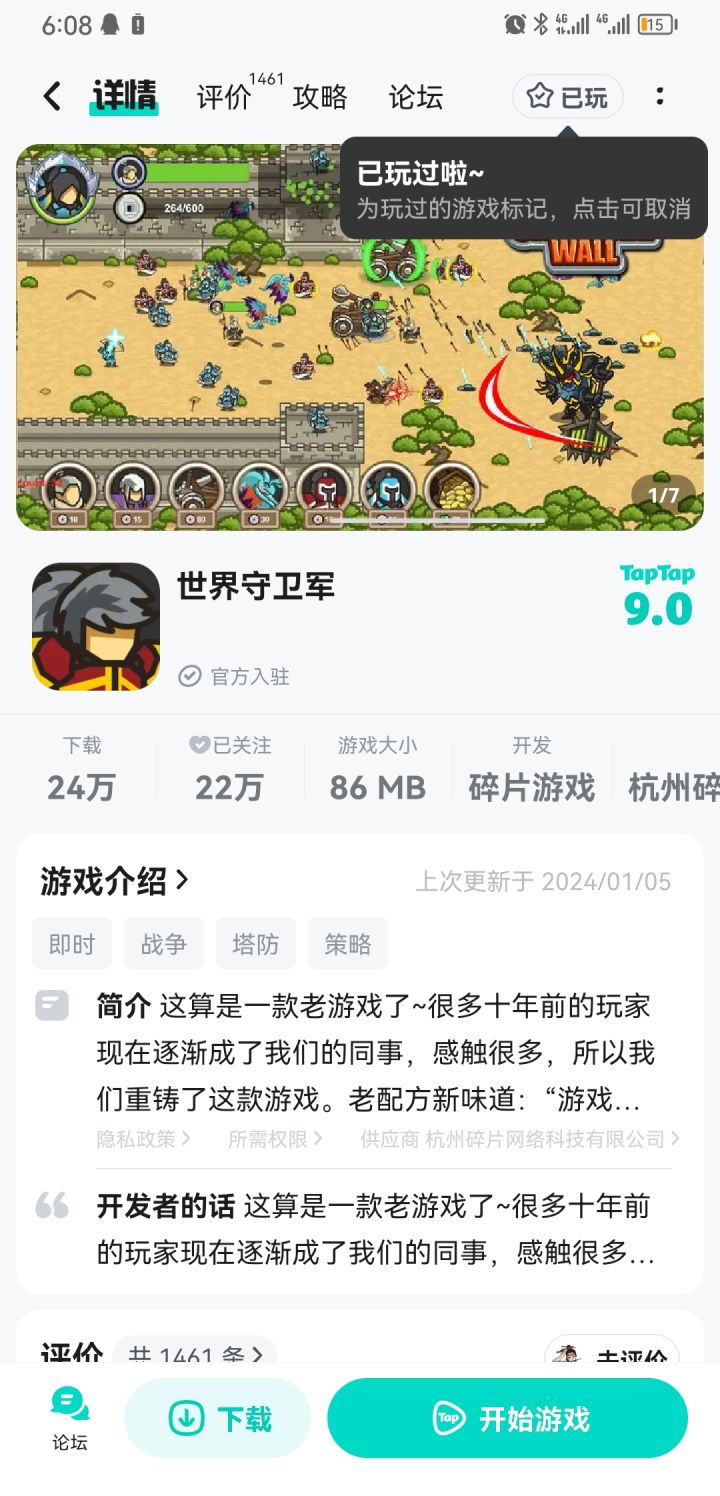 TapTap