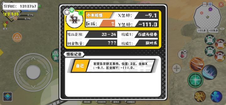 事件分享截图