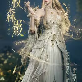 诡秘金枝森影时装官宣,两种获取方式太良心截图