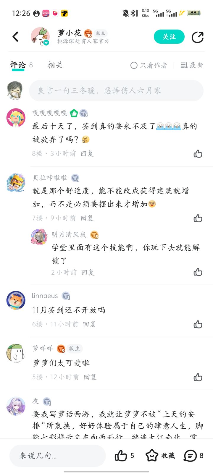 舒适度一定要摆出建筑嘛?截图