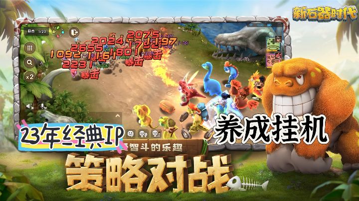 【推荐】23年经典IP,策略对战,养成挂机,可佛可肝!截图