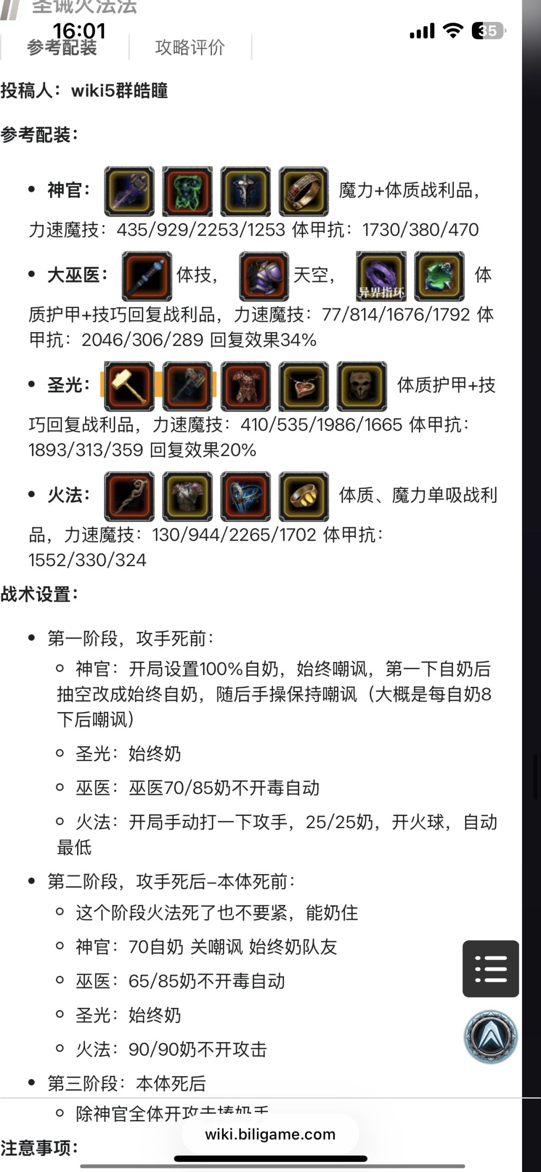 圣戒牛比，出攻略的大佬牛比[表情_期待]接下来要存钱日剑豪，图19凑3000力。攻略遗迹8截图