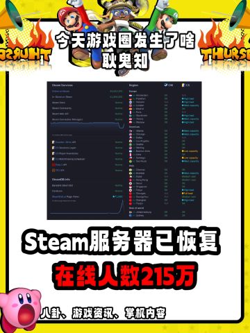 恐怖如斯，Steam服务器恢复，黑神在线爆炸