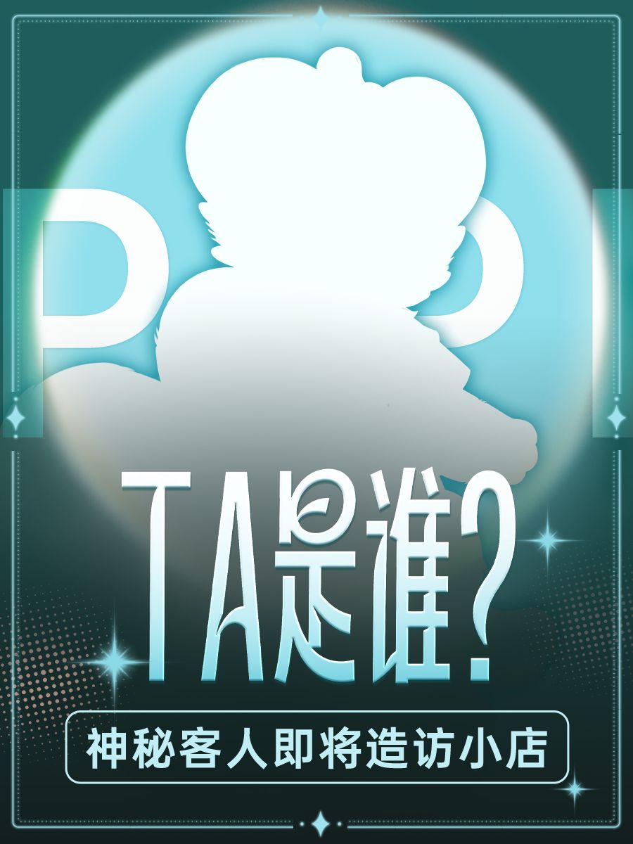 【已开奖】异世界神兽来访?猜猜TA是谁! 1