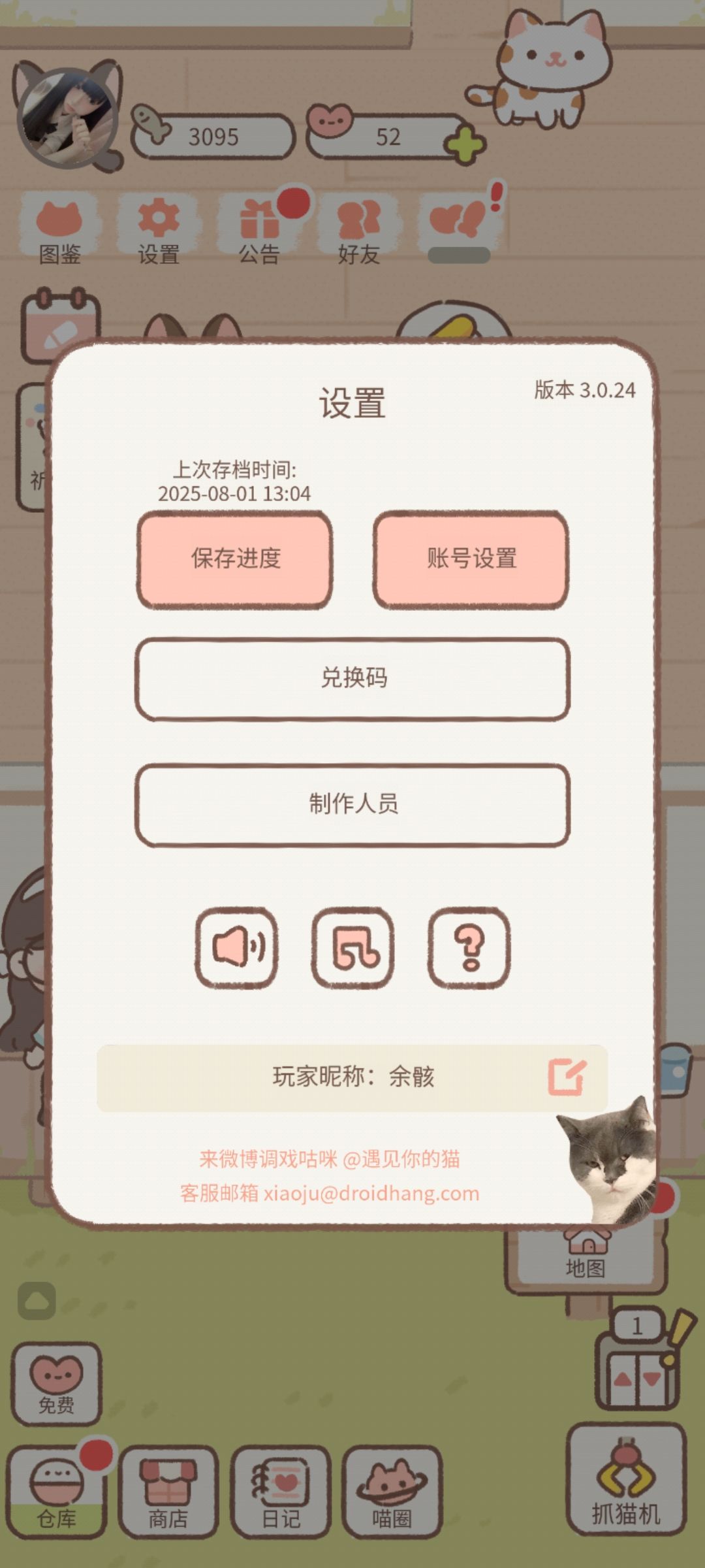 互糖不偷菜宝宝加加 1